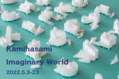 Kamihasami「Imaginary World」