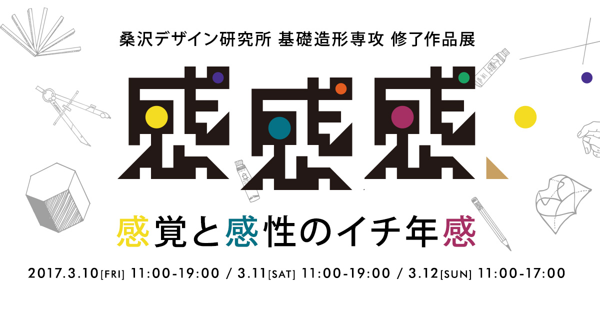 デザイン関係雑誌記事索引 1983‐1986』桑沢デザイン研究所図書室