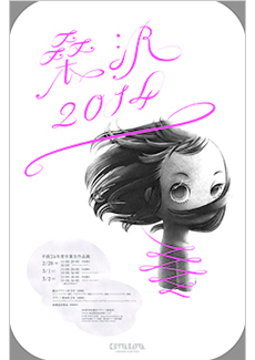 pic_sotugyoseisaku012 (展覧会名：桑沢2014)