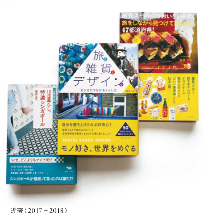 森井ユカ作品