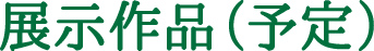名称未設定-5
