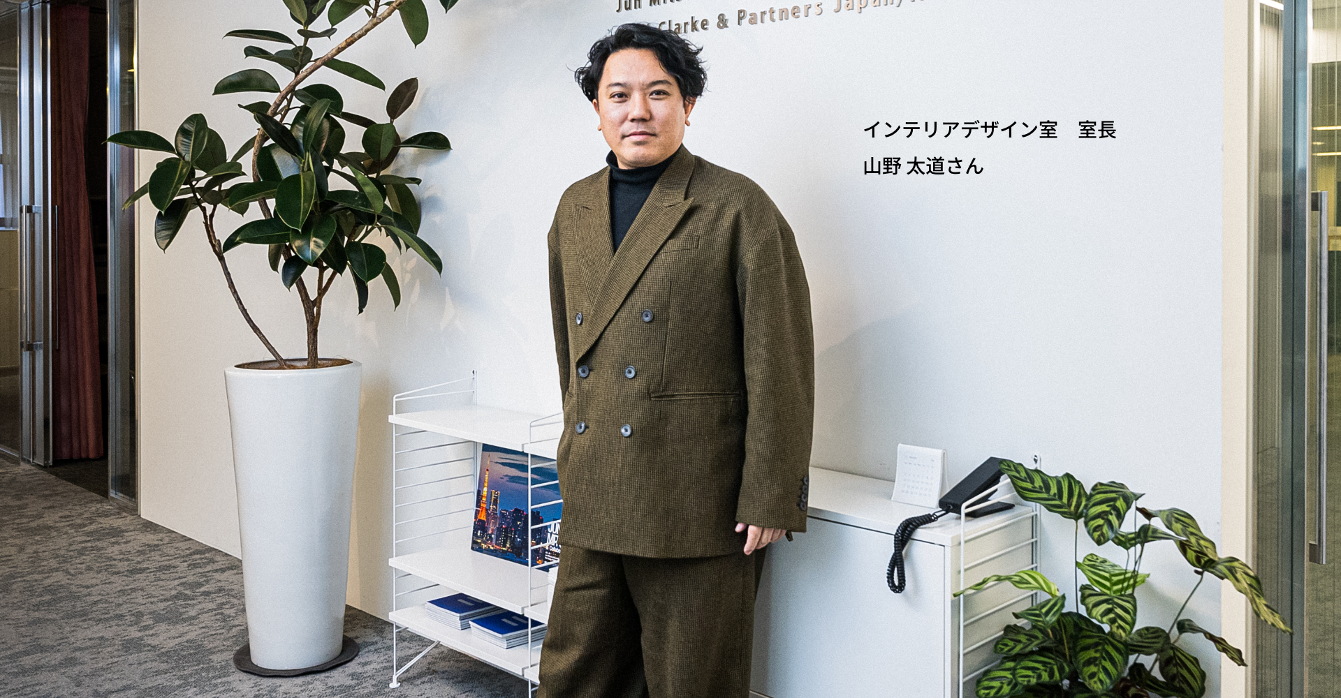 光井純アンドアソシエーツ(株) 山野 太道さんのお写真です