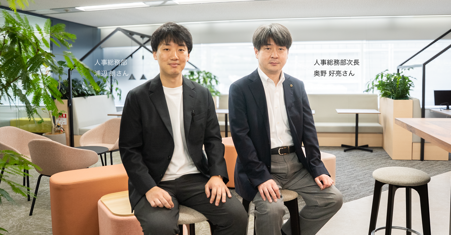 株式会社ライオン事務器 左：人事総務部　浦辺 朗さん、右：人事総務部次長　奥野好亮さんのお写真です。