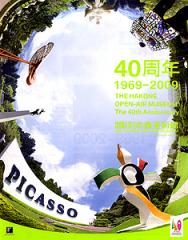 箱根 彫刻の森美術館 40周年記念公開壁画制作
