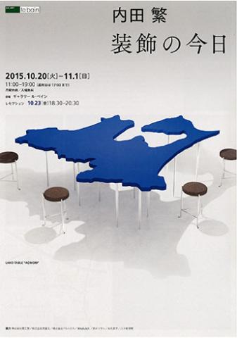 装飾の今日
