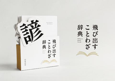 日本タイポグラフィ年鑑2017　学生賞グランプリ受賞