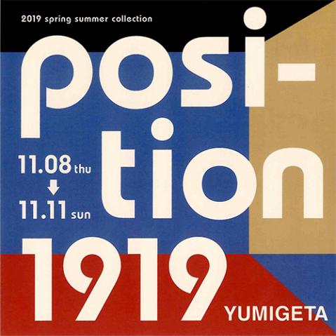 position1919　2019 spring summer collection