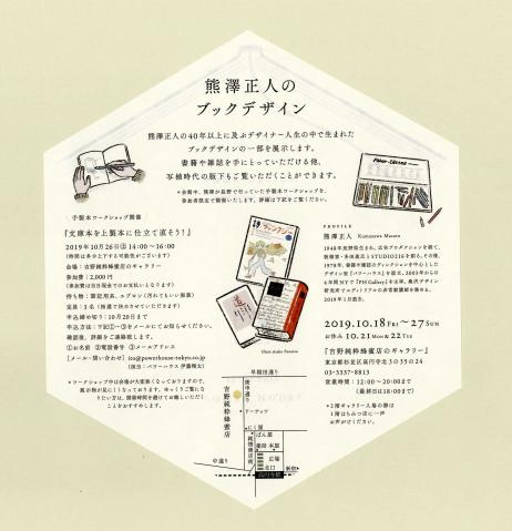 熊澤正人のブックデザイン