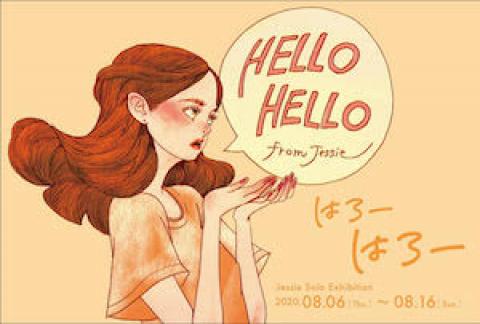 Jessie Solo Exhibition ”はろー はろー”