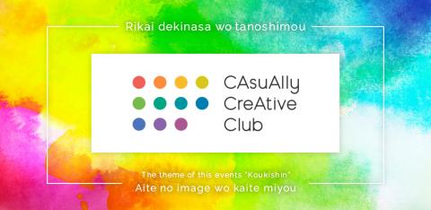 Casually Creative Club 「相手のイメージを描いてみよう」