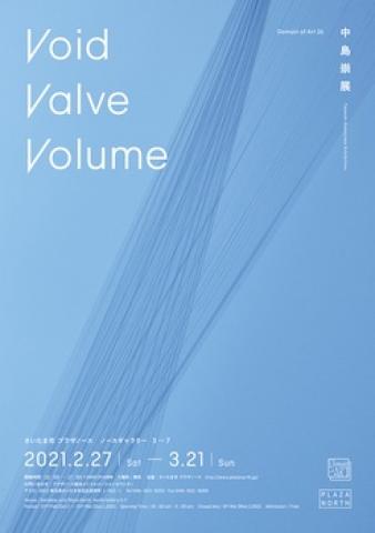 Domain of Art 26　中島崇展　Void / Valve / Volum
