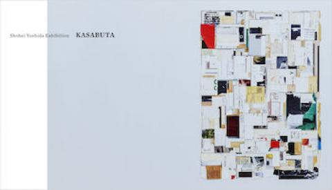 吉田昌平 展覧会 “KASABUTA”