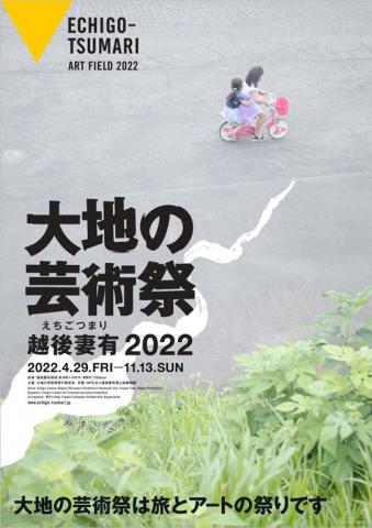 大地の芸術祭越後妻有2022 「妻有すごろく」