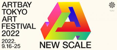 ARTBAY TOKYOアートフェスティバル2022　NEW SCALE