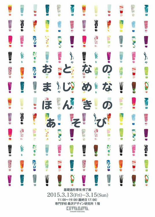 「！　おとなのまじめなほんきのあそび」