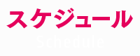nav_schedule