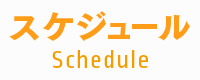 nav_schedule_h