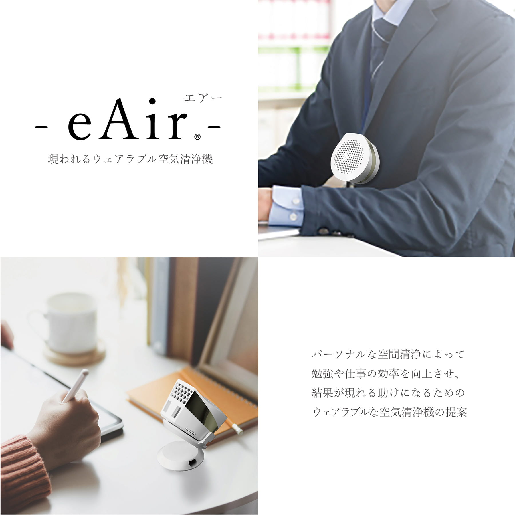 eAir-エアー - 1