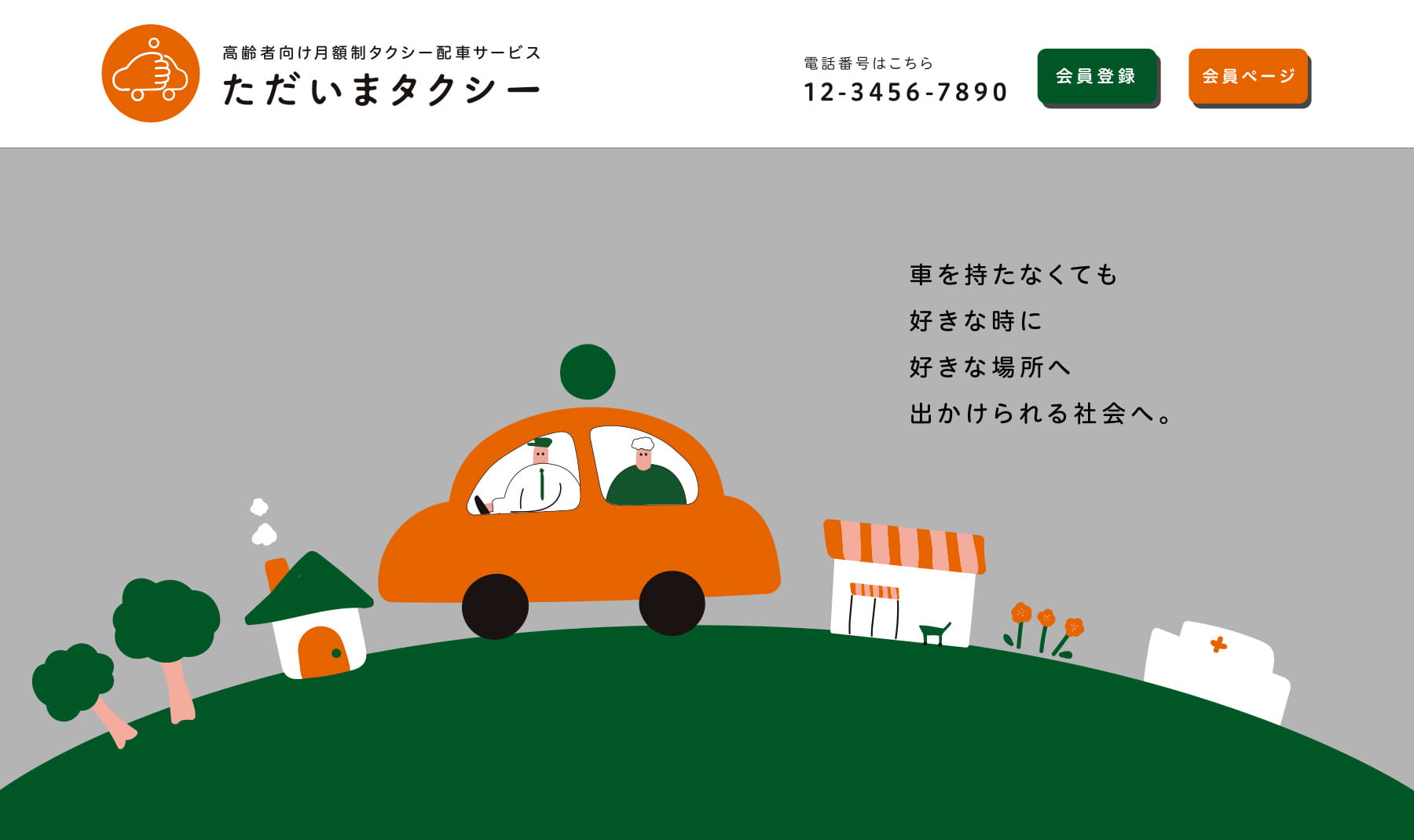 ただいまタクシー - 1