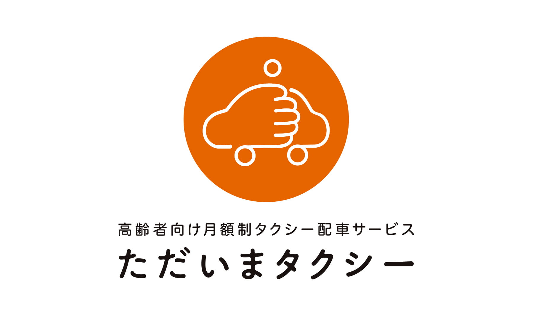 ただいまタクシー - 4