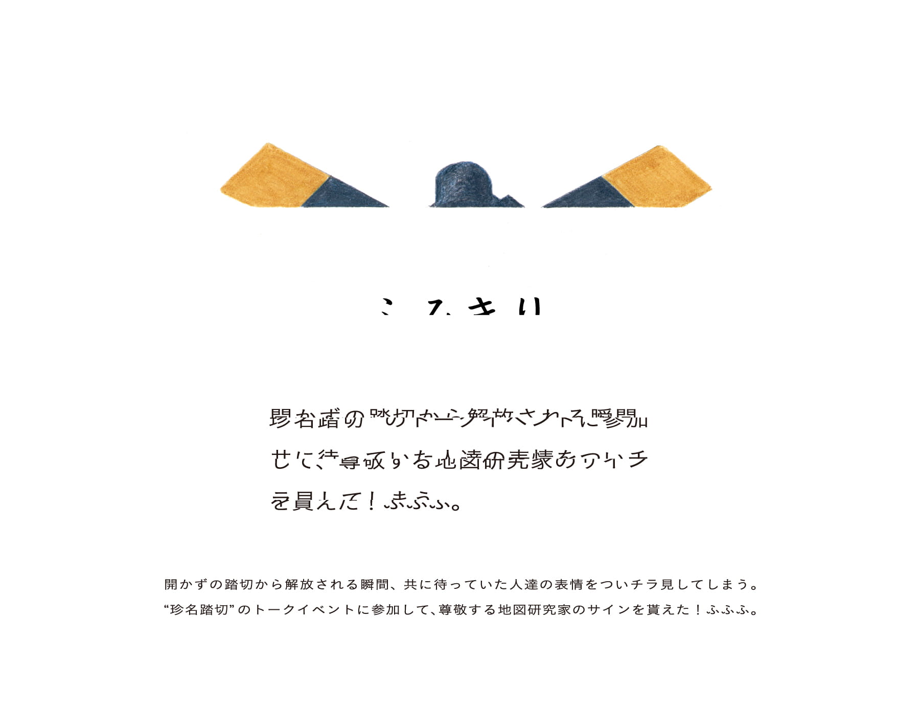 あたまで見てる - 4