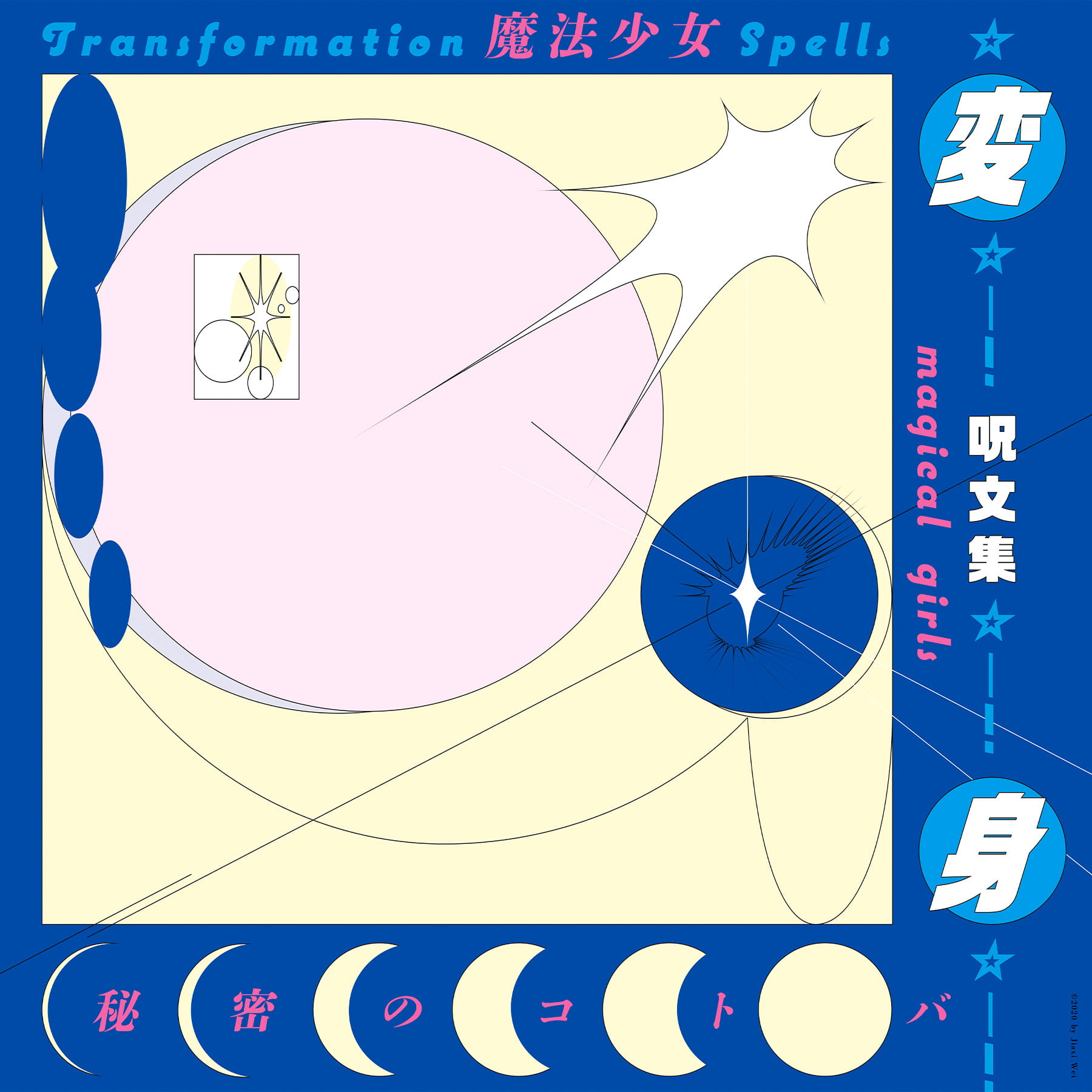 変身呪文集 Transformation Spells - 1