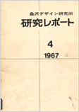 研究レポート