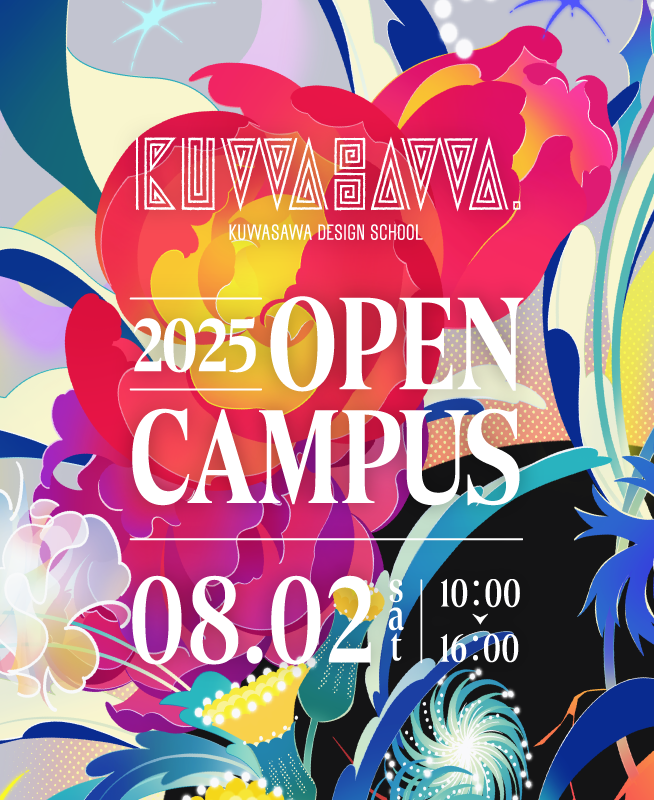 桑沢 OPEN CAMPUS 2025