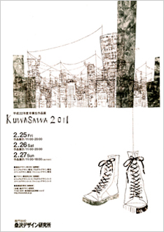 2010年度 (展覧会名：桑沢2011)