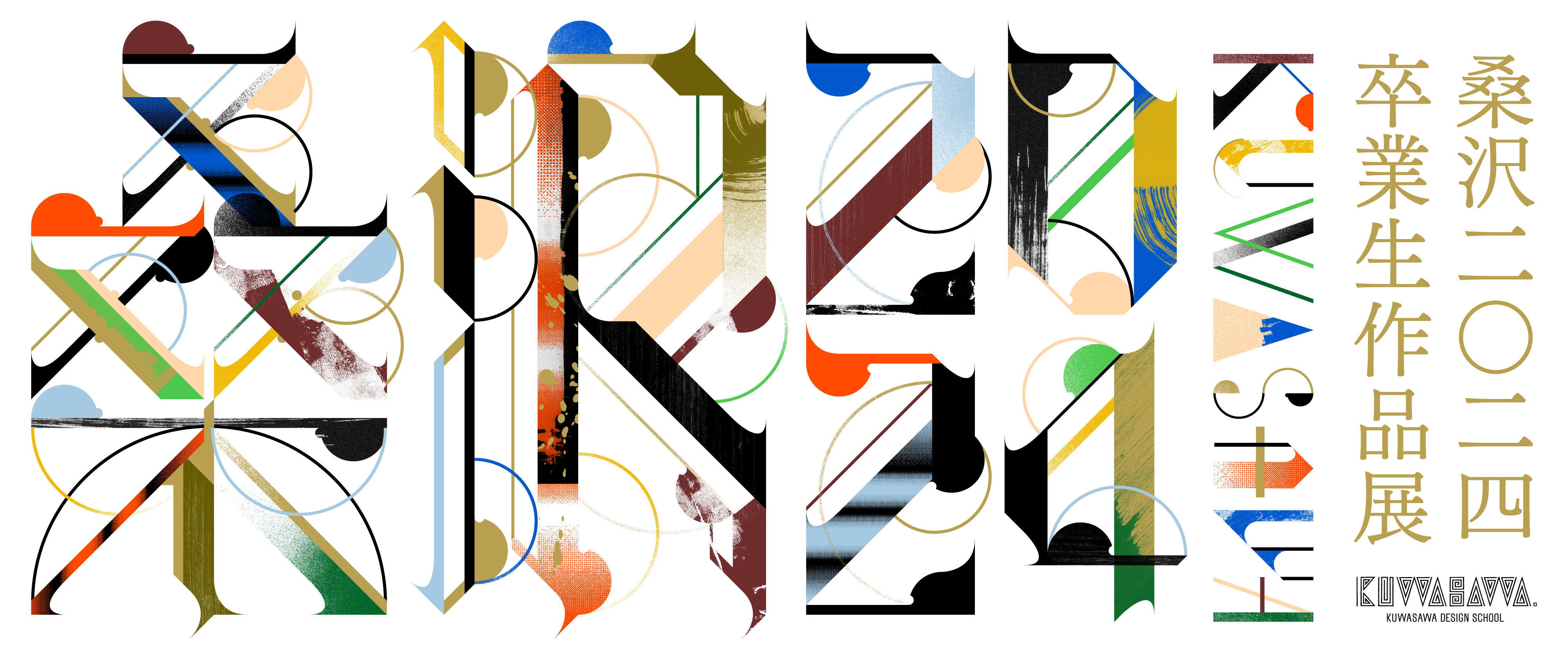 桑沢2024 卒業生作品展