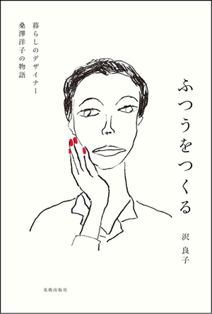 ふつうをつくる.fw