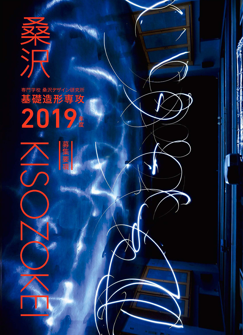 基礎造形案内資料2019