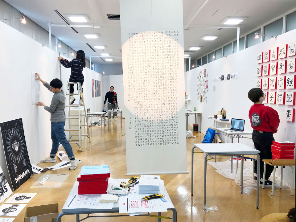 卒展　準備