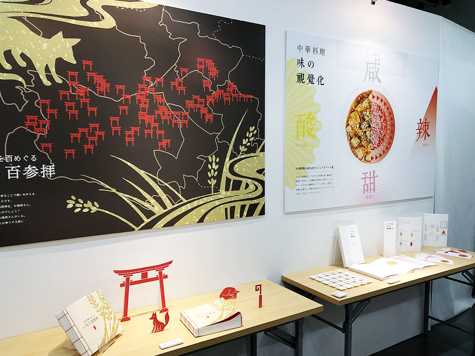 卒展　桑沢2019　VD　八十島博明ゼミ