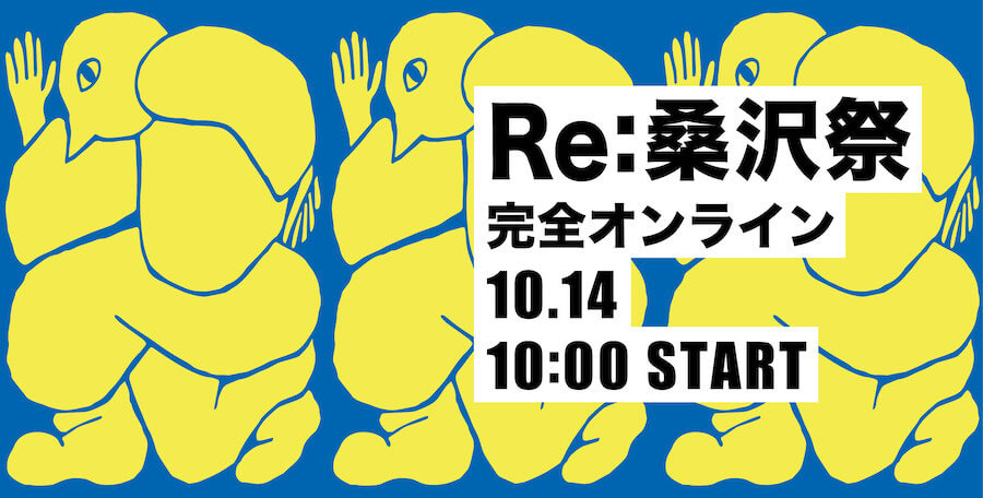 桑沢祭