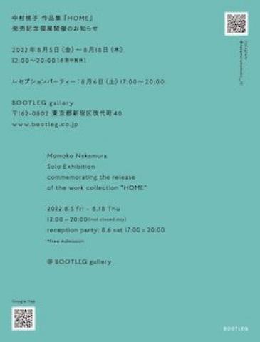 中村桃子作品集『HOME』刊行と展示開催
