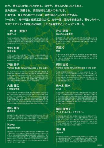 DESIGNART TOKYO 2022 『再生工芸展』出展