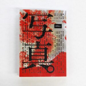 雑誌『写真』vol.3 掲載