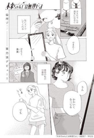 フィールヤング3月号 「未来ちゃんには無理だよ」掲載