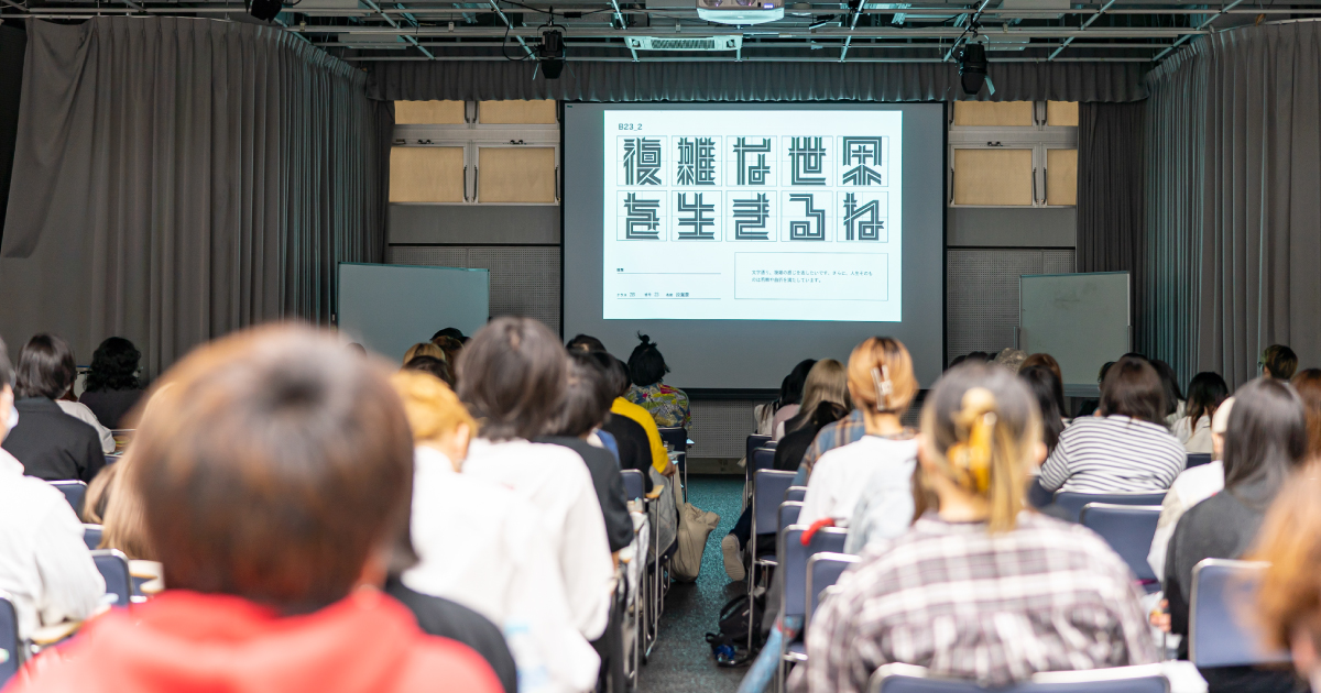 昼間部ビジュアルデザイン専攻 2年生 授業紹介「タイポグラフィ」 / 専門学校桑沢デザイン研究所