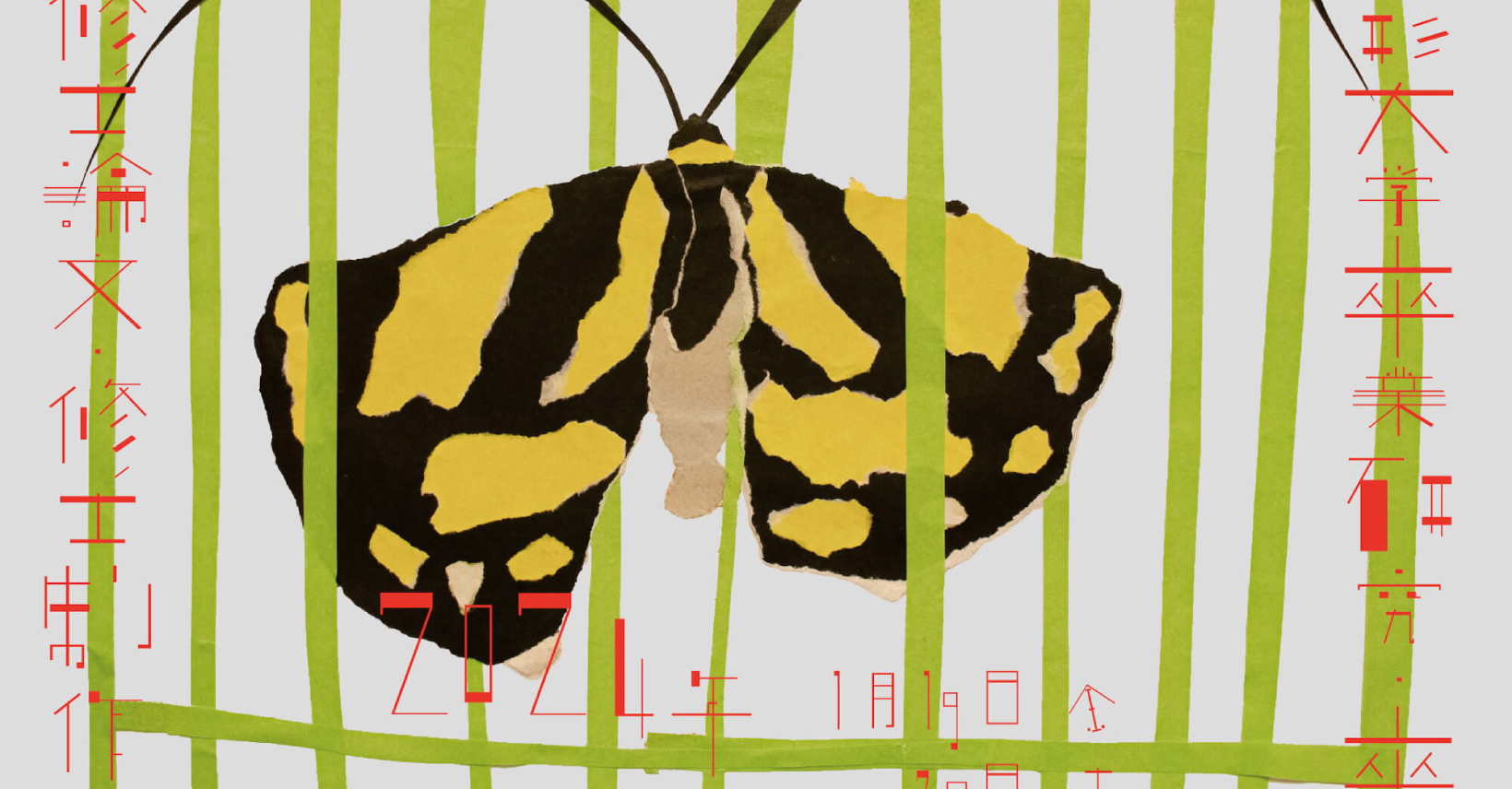 2023年度ZOKEI展（卒業制作展） ポスターデザイン採用 / 専門学校桑沢