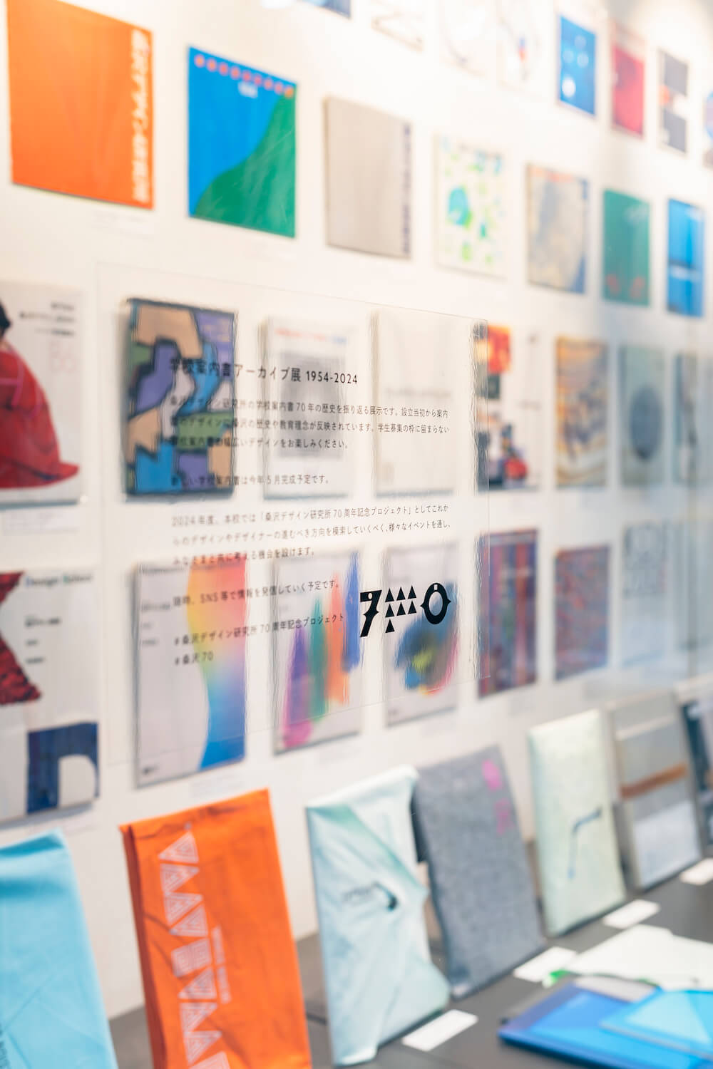 学校案内書アーカイブ展