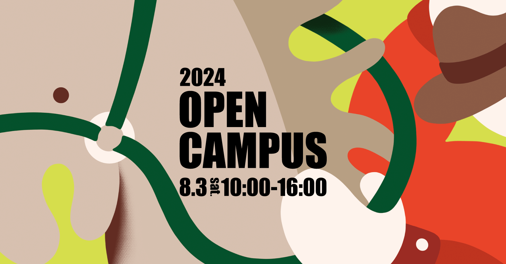 桑沢 OPEN CAMPUS 2024