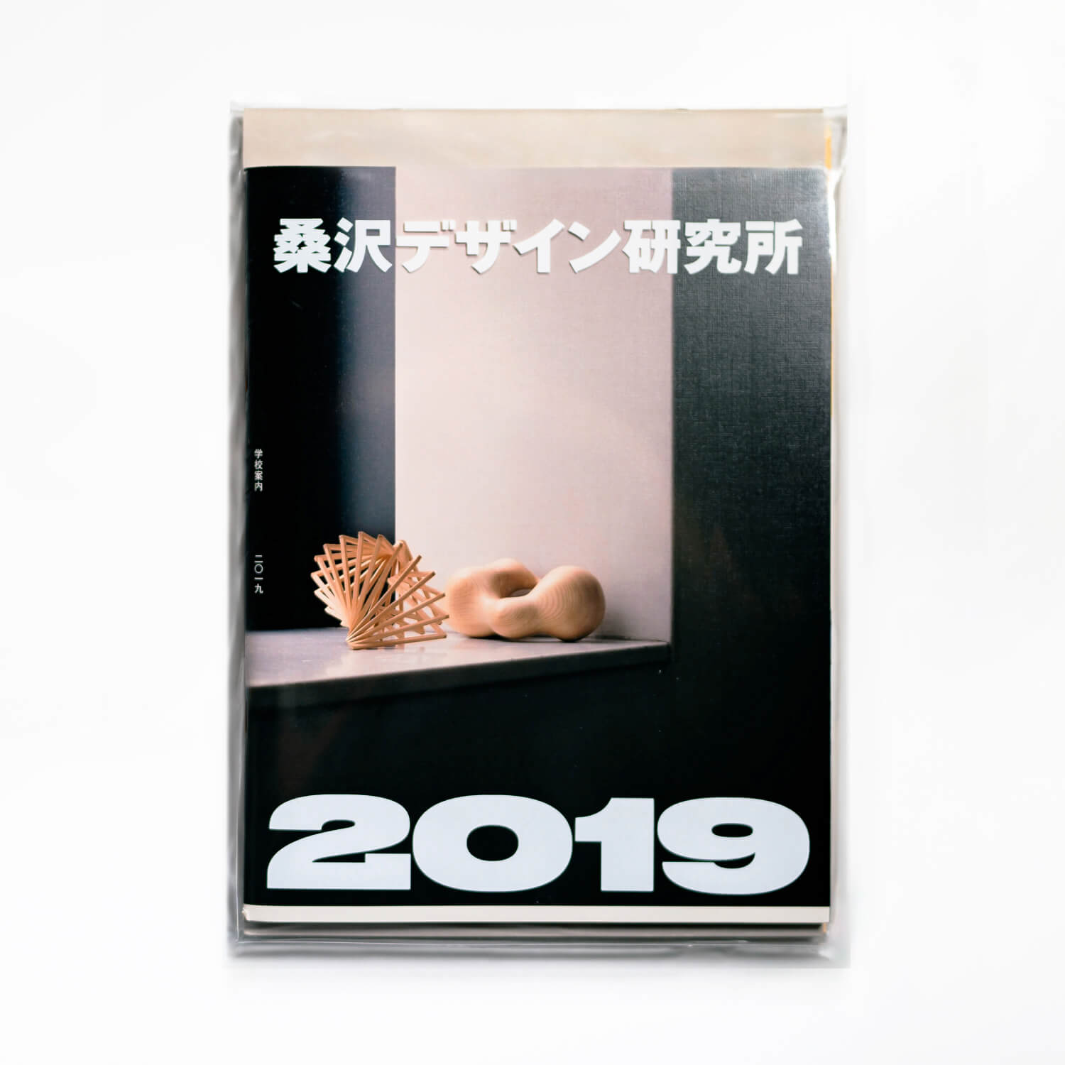 2019年学校案内書