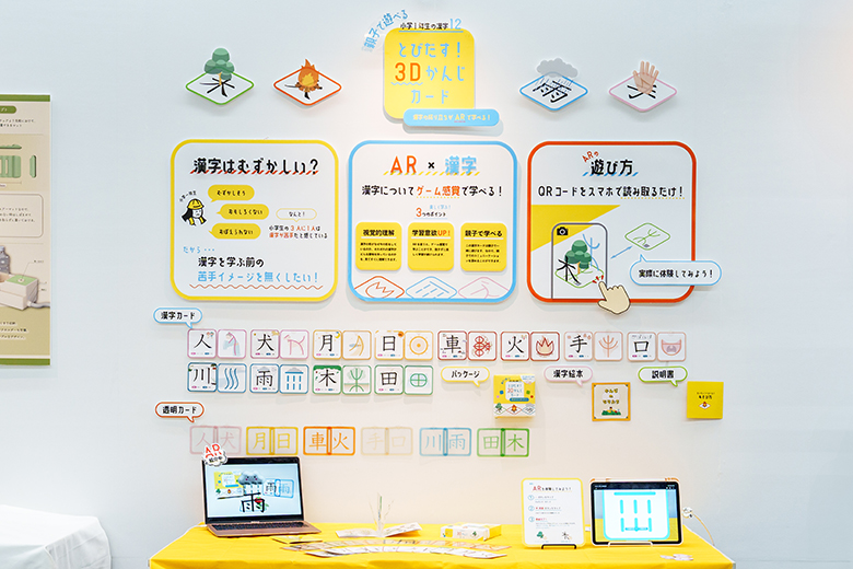 PD「とびだす！3Dかんじカード」