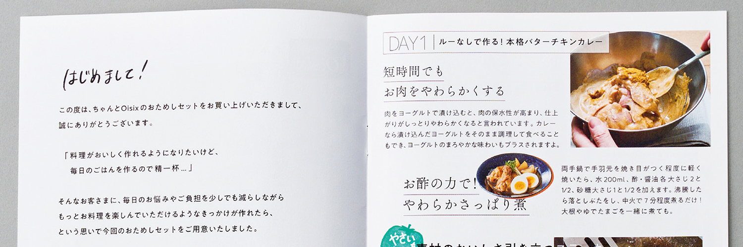 月刊インタビュー