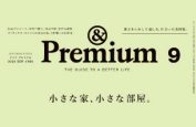 『＆Premium』2025年9月号に佐々木達也先生のご自宅兼事務所が掲載