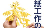 書籍「紙工作の教科書」出版
