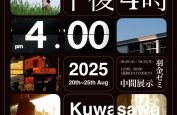 羽金知美ゼミの10名による写真展「午後4時」を開催
