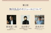 [トークイベント] くらしのかたちに北田聖子先生が参加